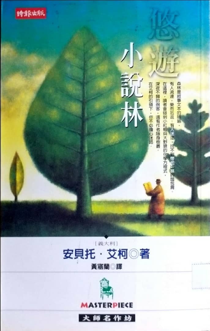 悠遊小說林