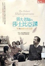 雷夫老師的莎士比亞課 : 第56號教室的奇蹟 = The Habart Shakespearans