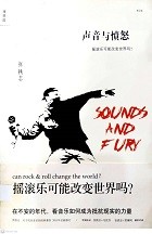 声音与愤怒 : 摇滚乐可能改变世界吗？ =can rock & roll change the world?