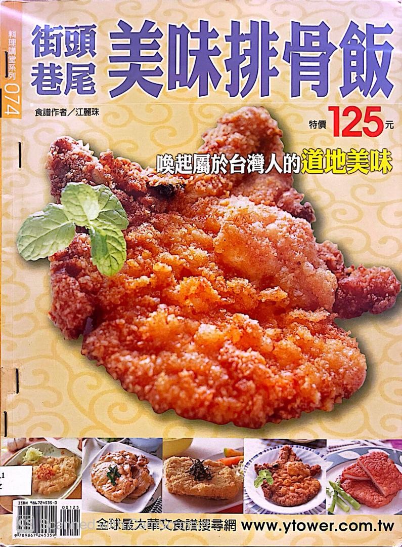 街頭巷尾美味排骨飯