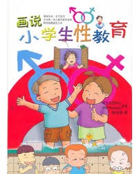 画说小学生性教育