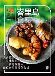 知食份子：巴厘岛食志