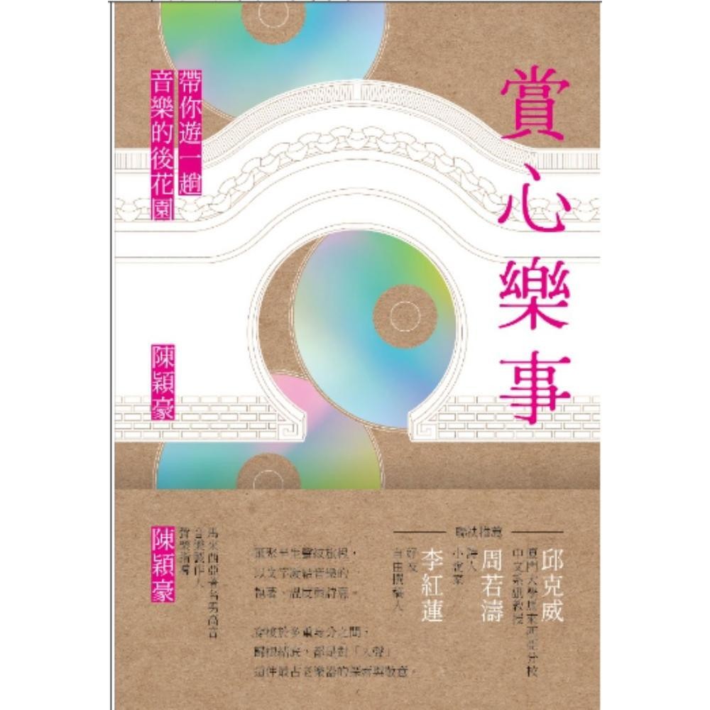 賞心樂事