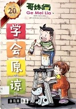 学会原谅