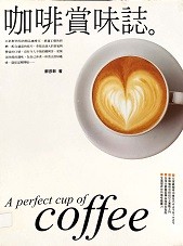 咖啡賞味誌 = Coffee