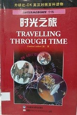 时光之旅 = Travelling Through Time