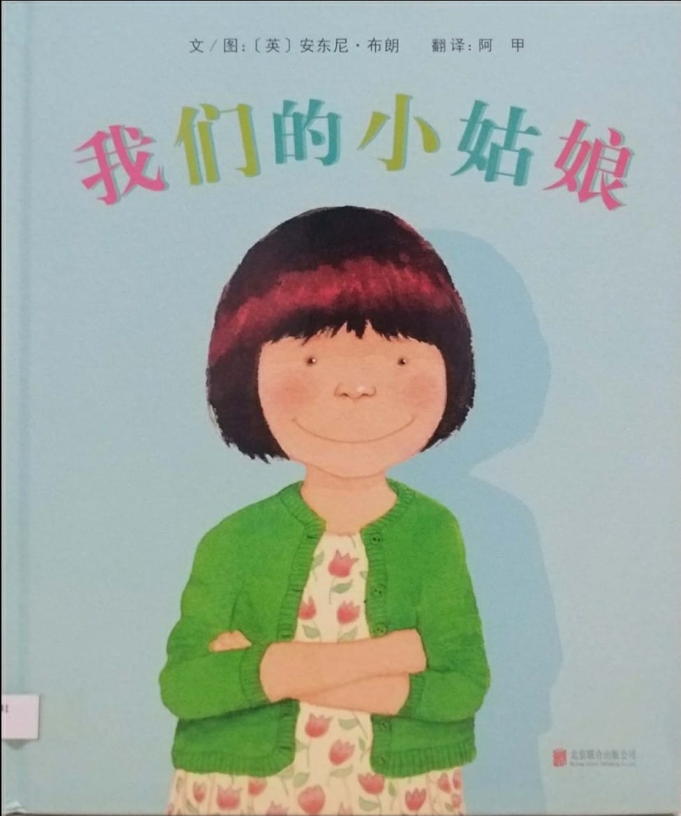 我們的小姑娘