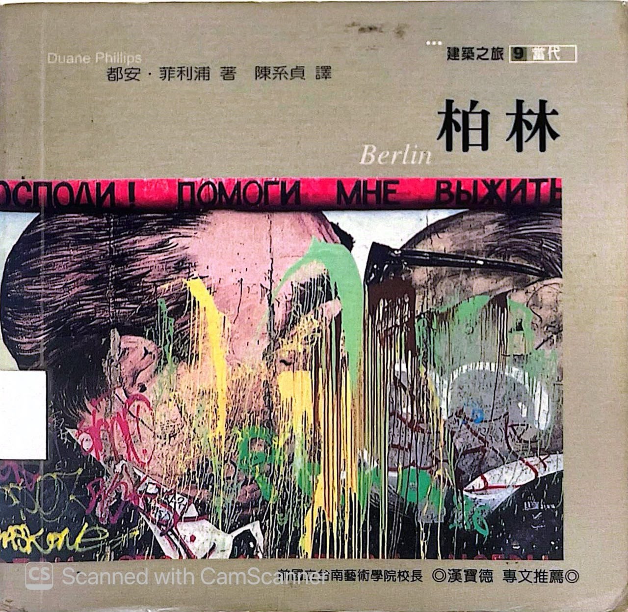 柏林 Berlin