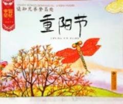 中国记忆·传统节日 重阳节