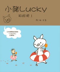 小豬Lucky : 和好吧!