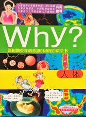 Why? : 人体