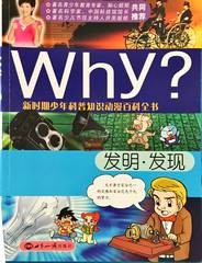 Why?发明·发现