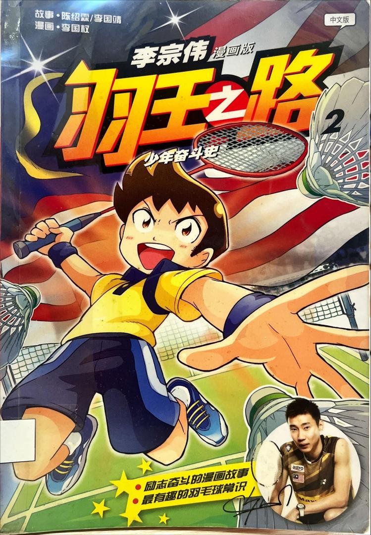 羽王之路 2：少年奮鬥史