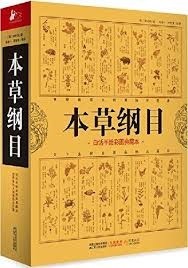 本草纲目 : 手绘彩图千余幅, 收录品物千余种