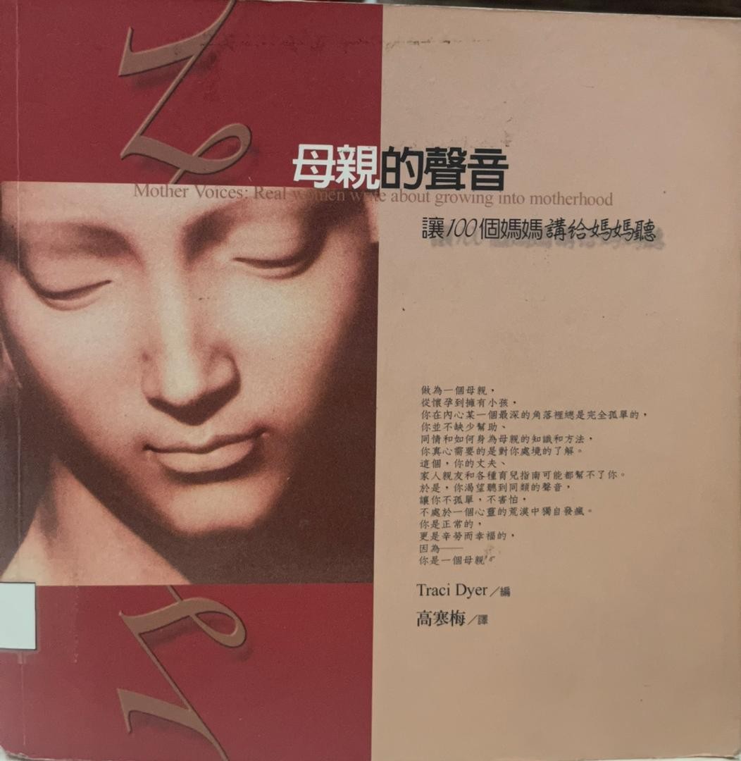 母親的聲音