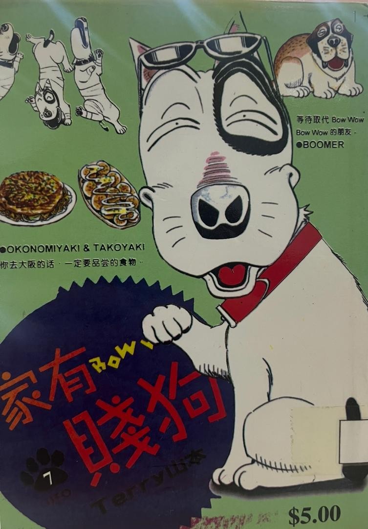 家有賤狗 Bow Wow 7 UFO