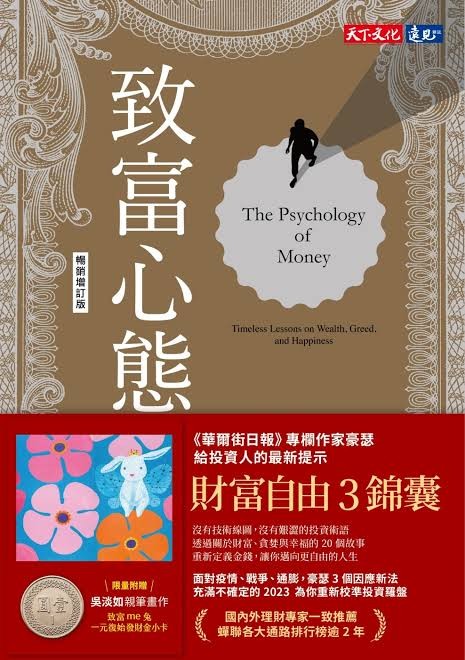 致富心態 The Psychology of Money
