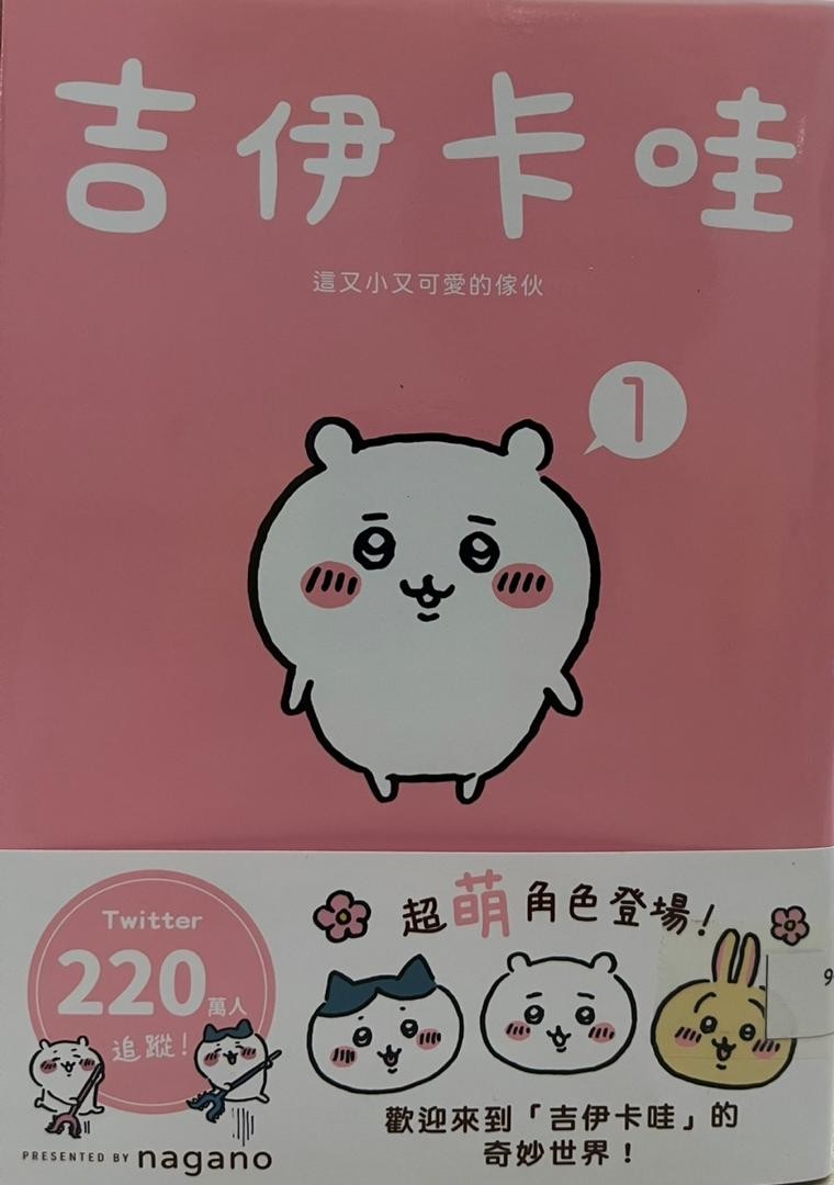 吉伊卡哇