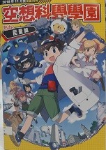 2018年11月少年牛顿漫画别册