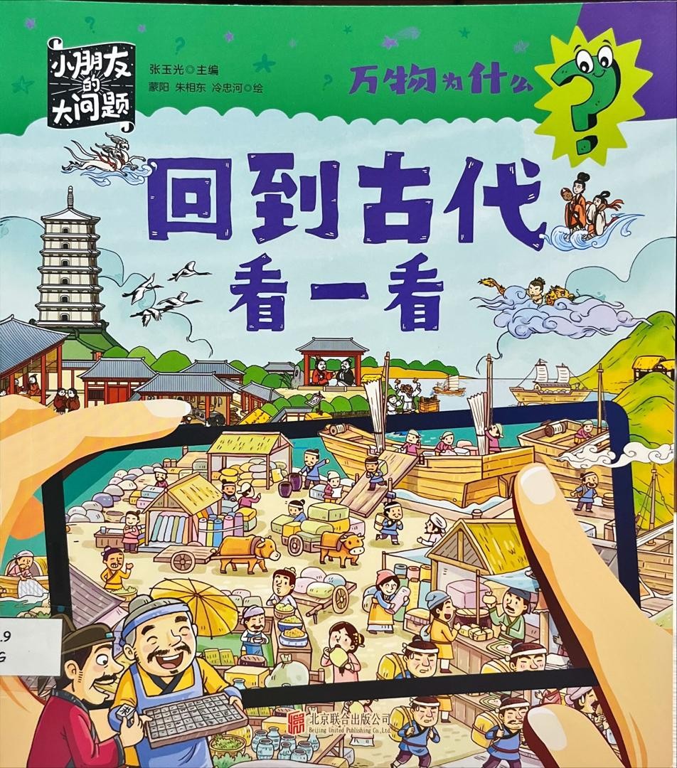 萬物為什麼：回到古代看一看