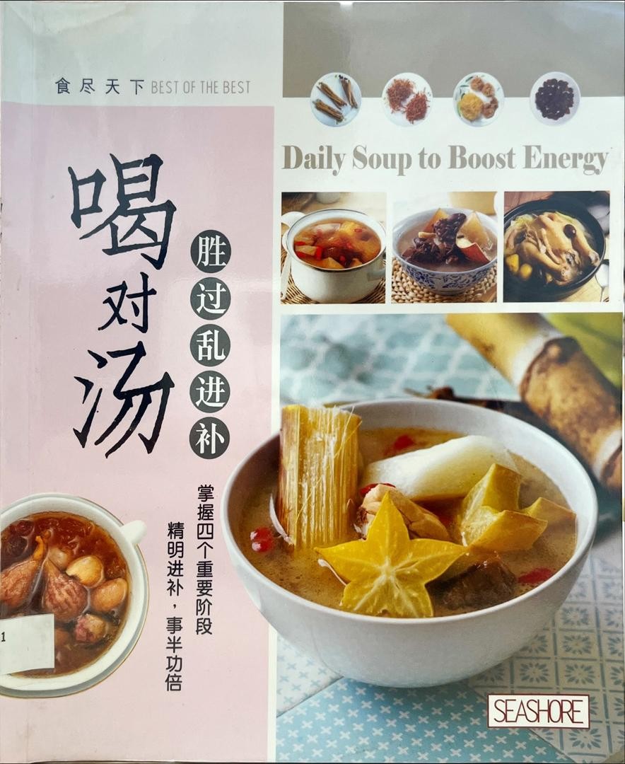 食尽天下 : 喝对汤胜过乱进补