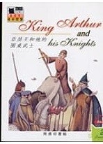 King Arthur and his knights = 亞瑟王和他的圓桌武士