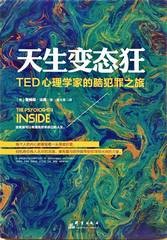 天生变态狂 TED心理学家的脑犯罪之旅