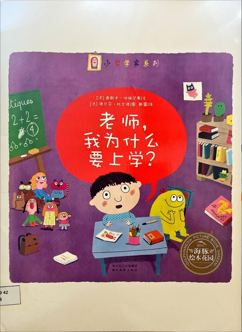 老師，我為什麼要上學？