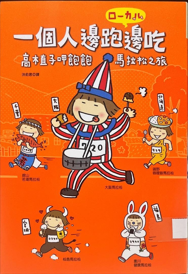 一個人邊跑邊吃