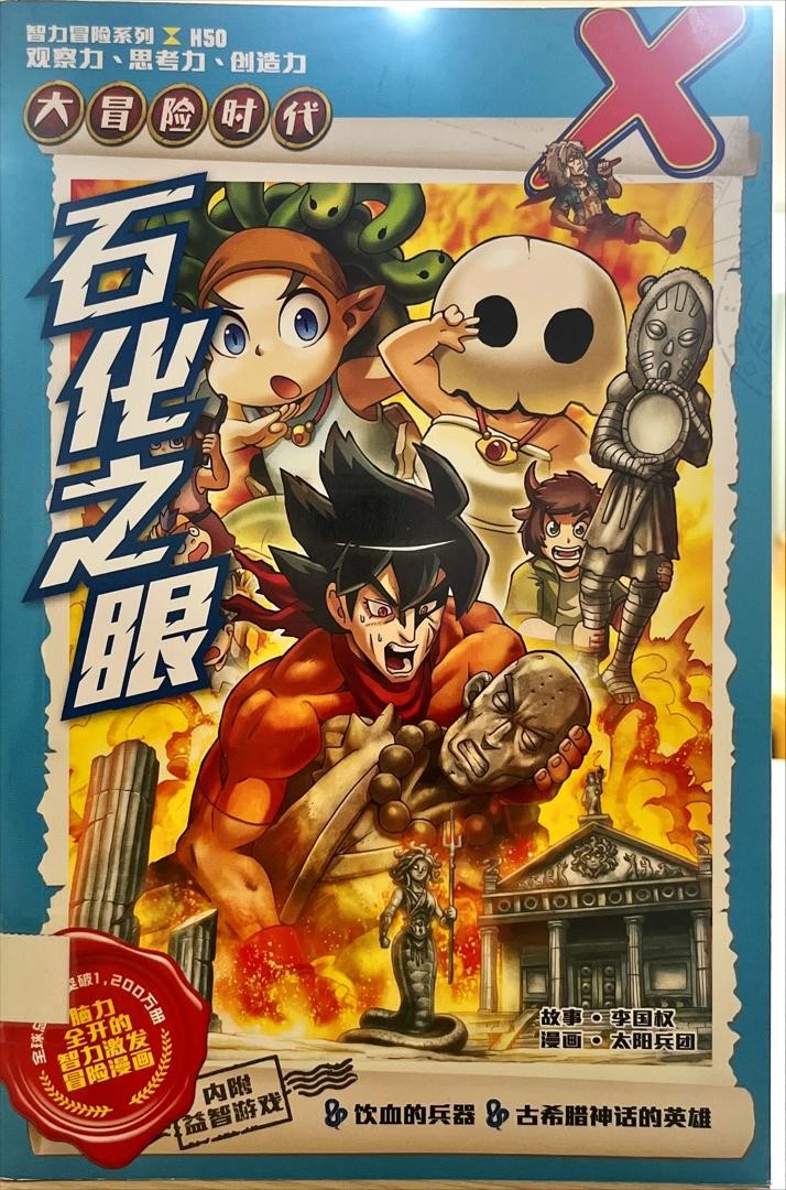 石化之眼