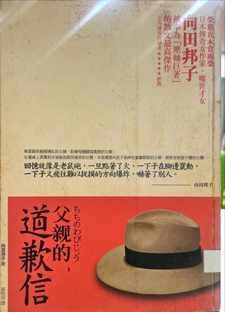 父親的道歉信