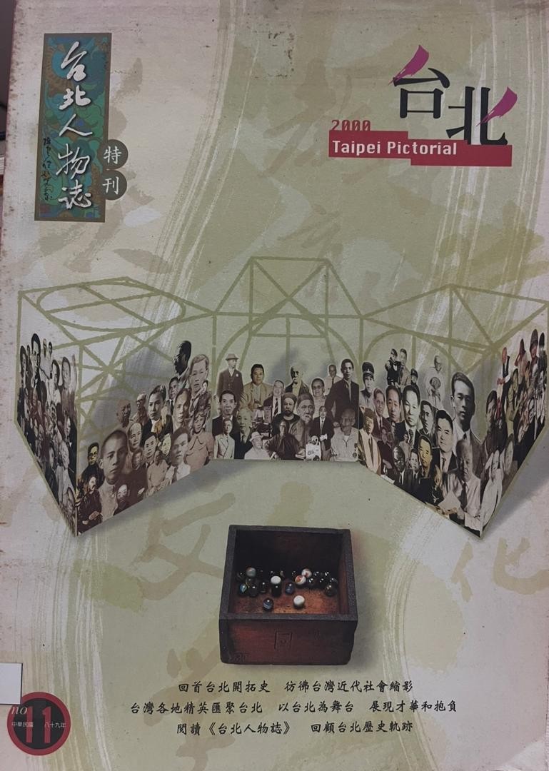 台北人物誌 特刊： 2000 Taipei Pictorial 台北