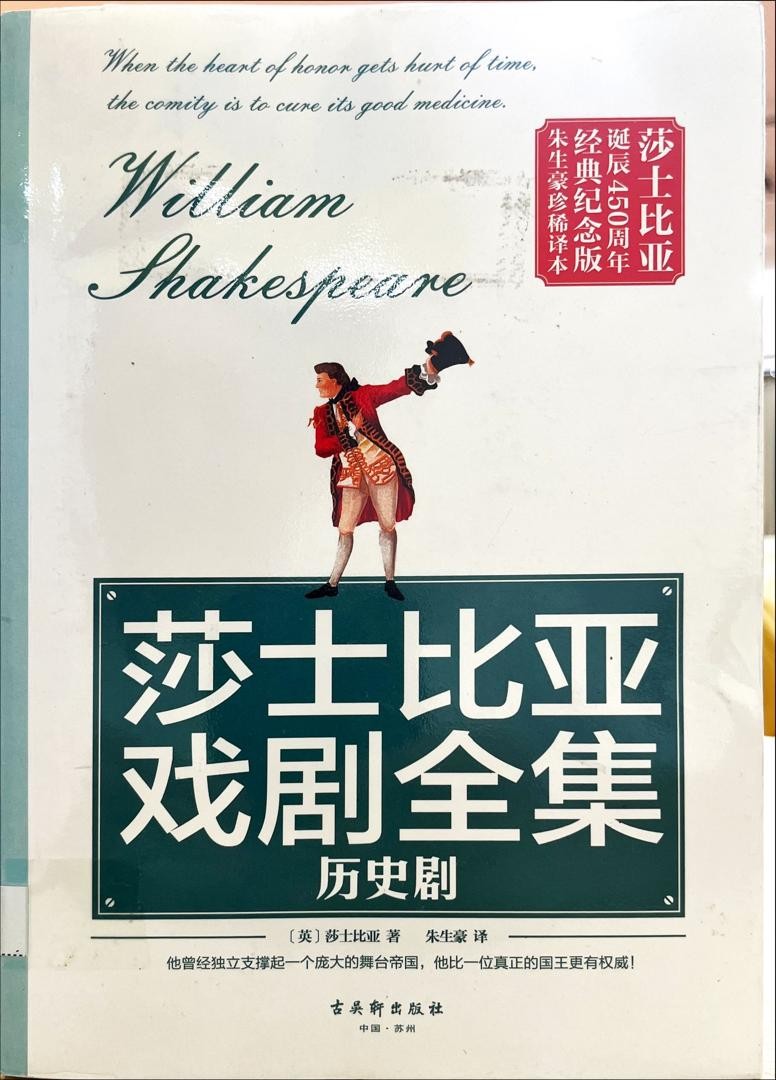 莎士比亚戏剧全集 历史剧