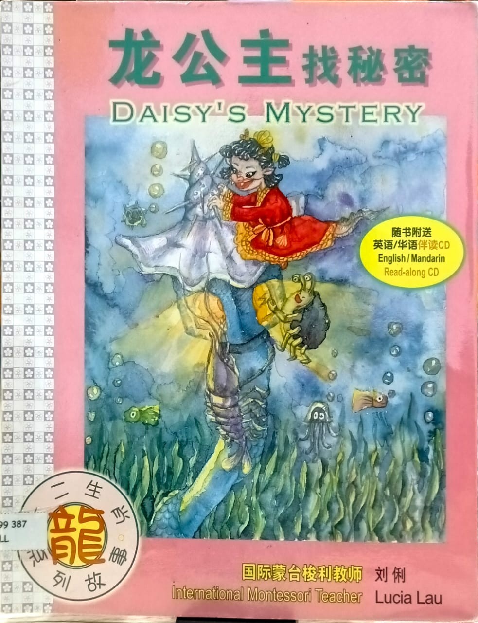 Daisy's Mystery 龍公主找秘密