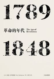 1789-1848 革命的年代