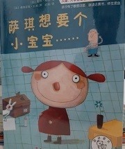 萨琪想要个小宝宝