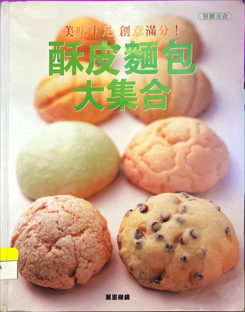 酥皮麵包大集合