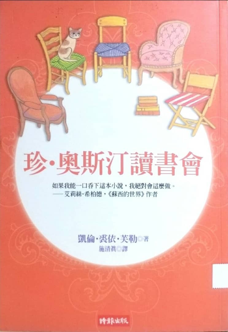 珍·奧斯丁讀書會