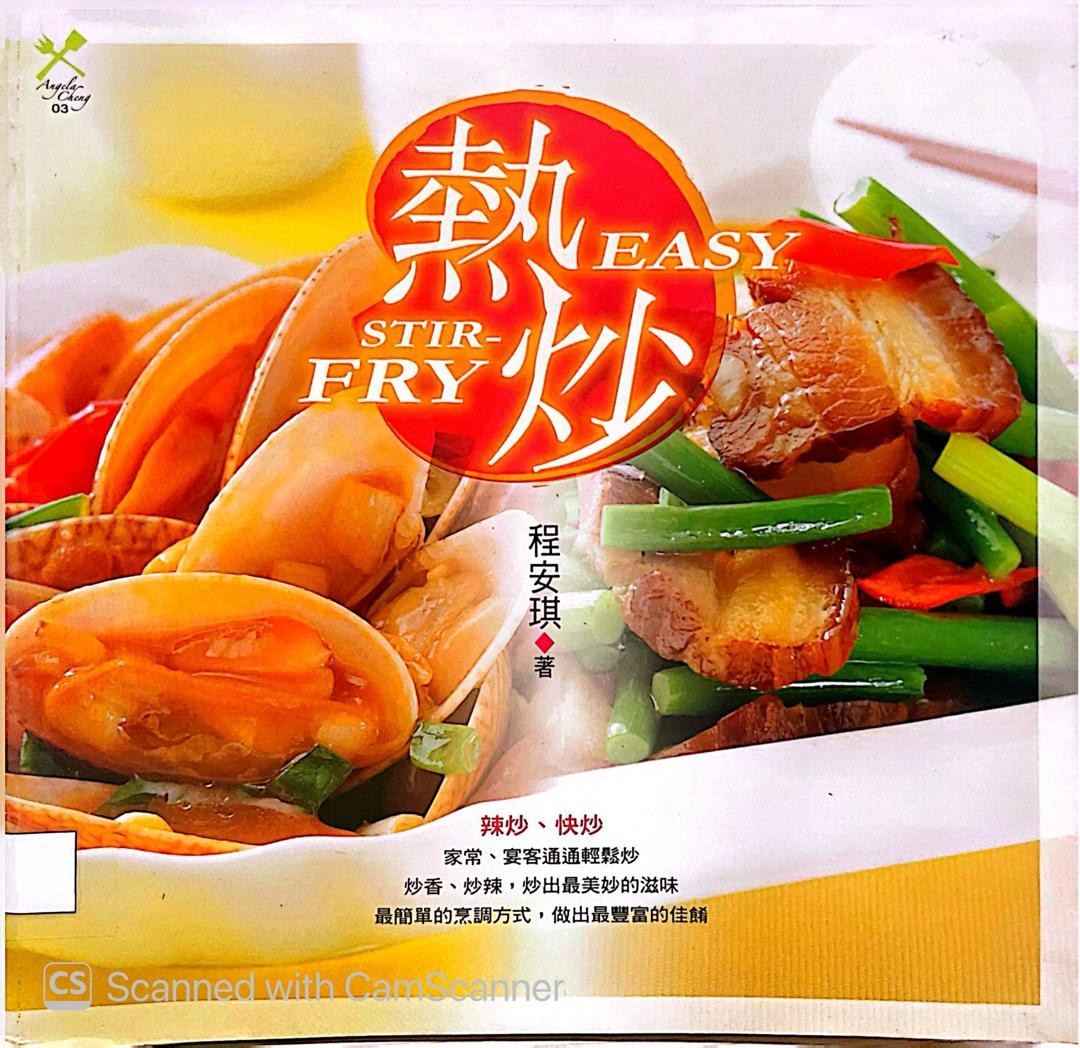 熱炒