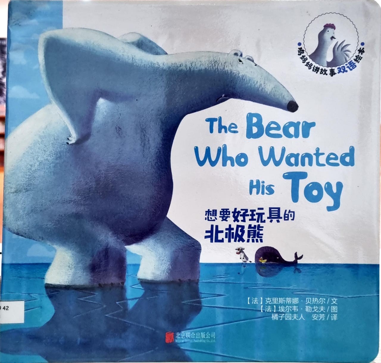 The Bear Who Wanted His Toy