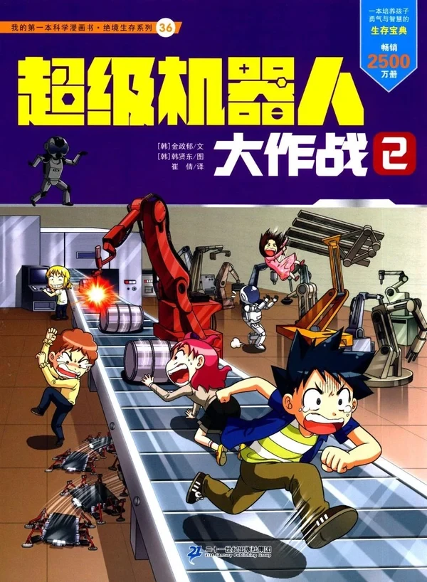 绝境生存系列 36 超级机器人大作战 2