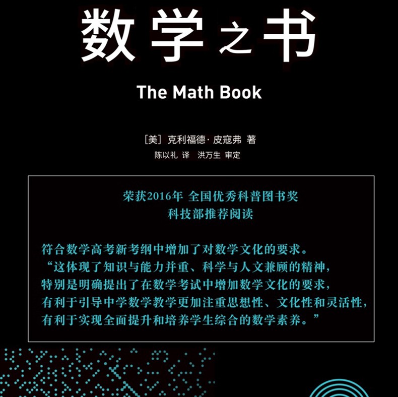 数学之书