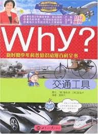 Why?. 交通工具