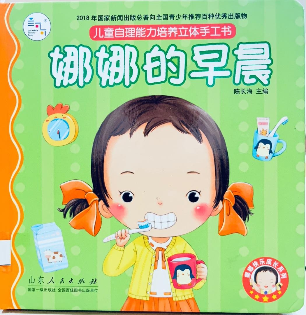 娜娜的早晨