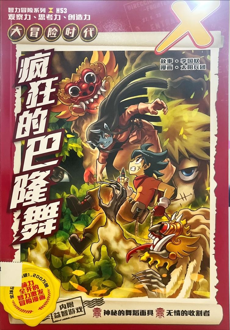 瘋狂的巴隆舞
