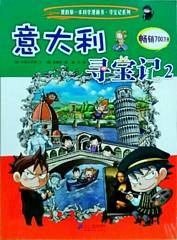 寻宝记系列 27 意大利寻宝记 2