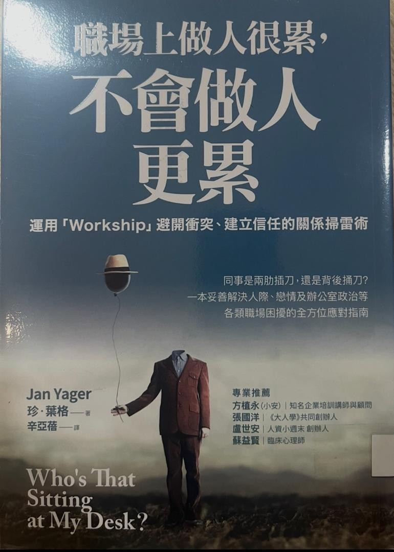 職場上做人很累，不會做人更累 Who's That Sitting at My Desk?