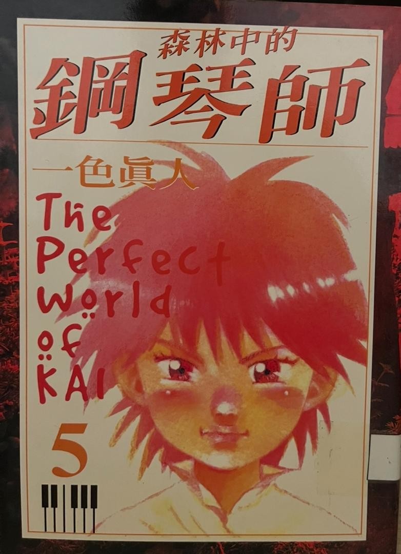 森林中的鋼琴師 5