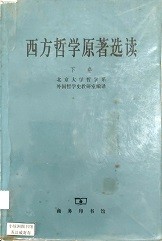 西方哲学原著选读 · 下卷