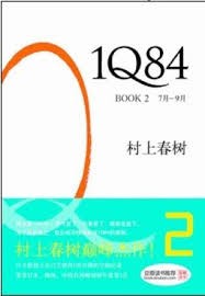 1Q84 Book 2